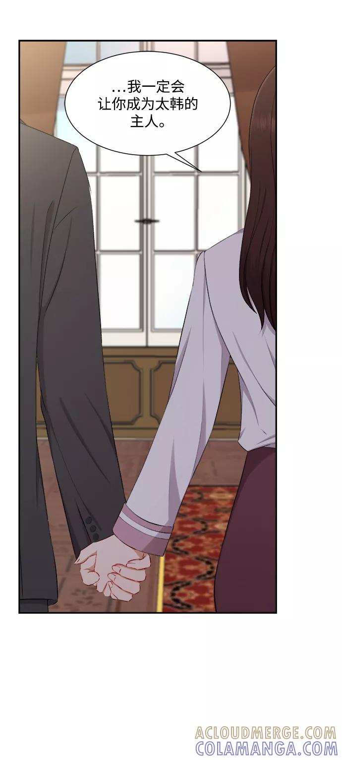 《急招新娘》第73话 第27页