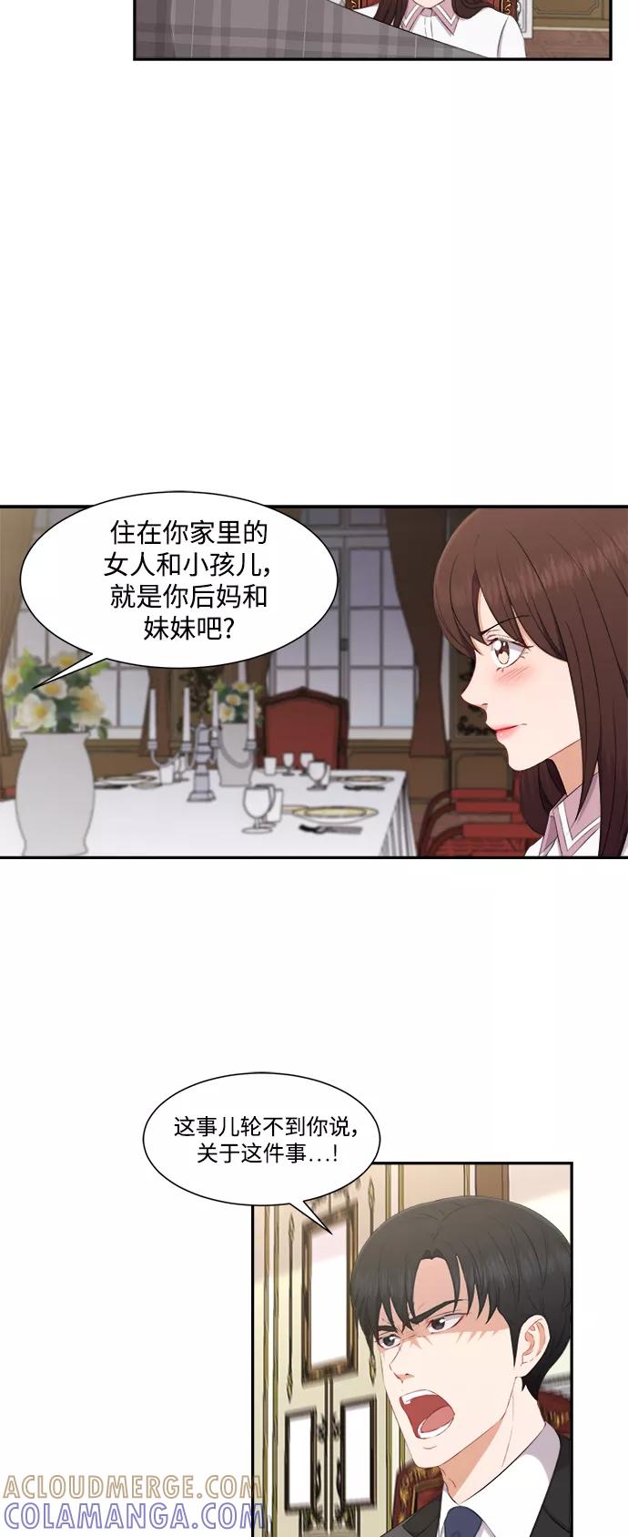 《急招新娘》第73话 第5页
