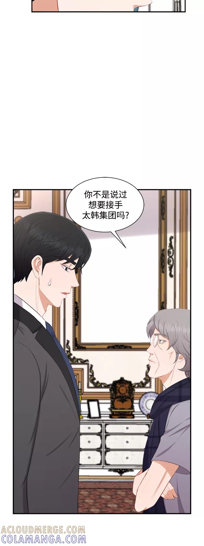 《急招新娘》第73话 第37页