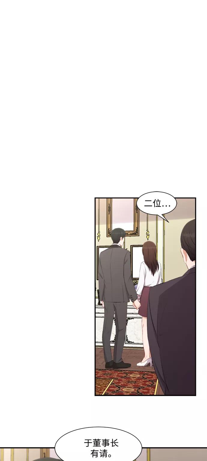 《急招新娘》第73话 第28页