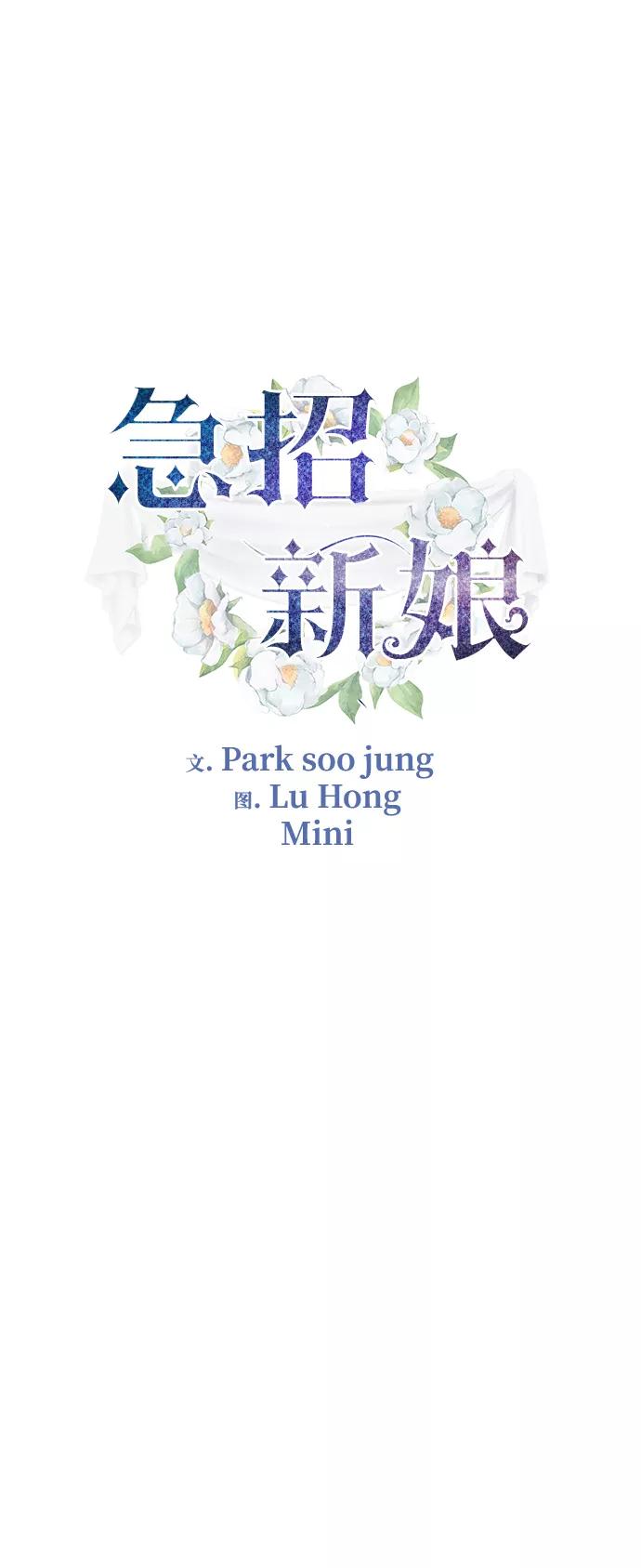 《急招新娘》第73话 第2页