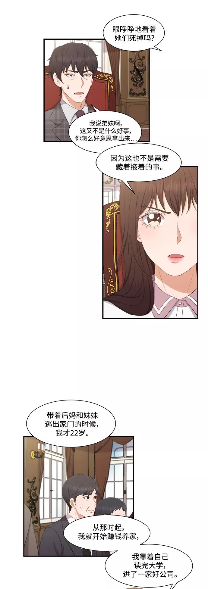《急招新娘》第73话 第8页