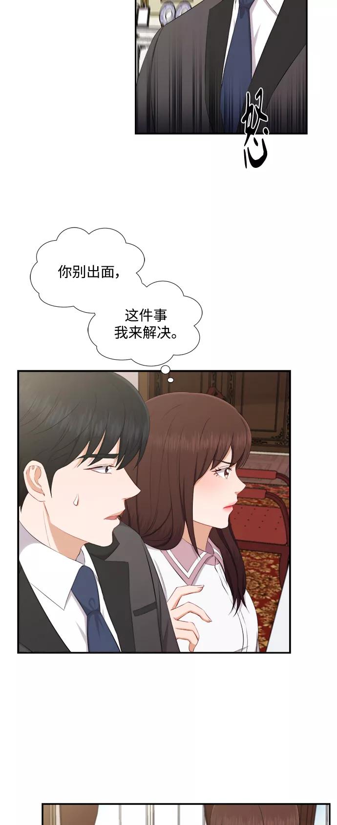 《急招新娘》第73话 第6页