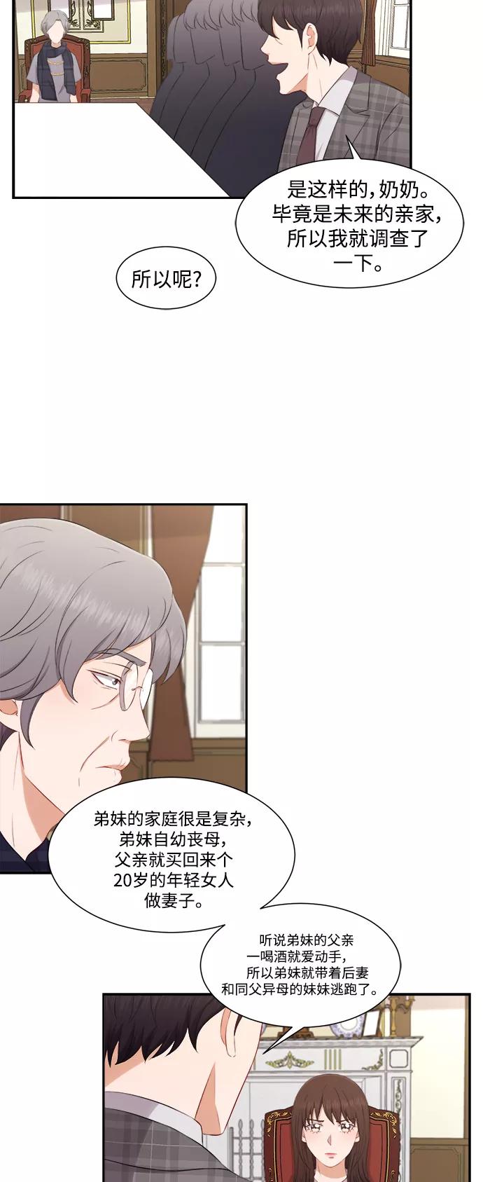 《急招新娘》第73话 第4页