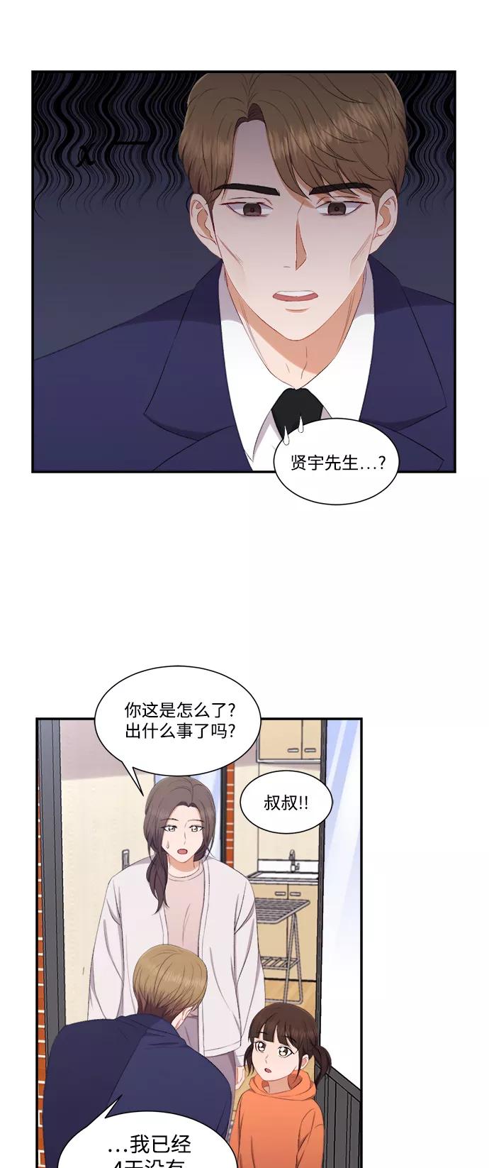 《急招新娘》第73话 第18页