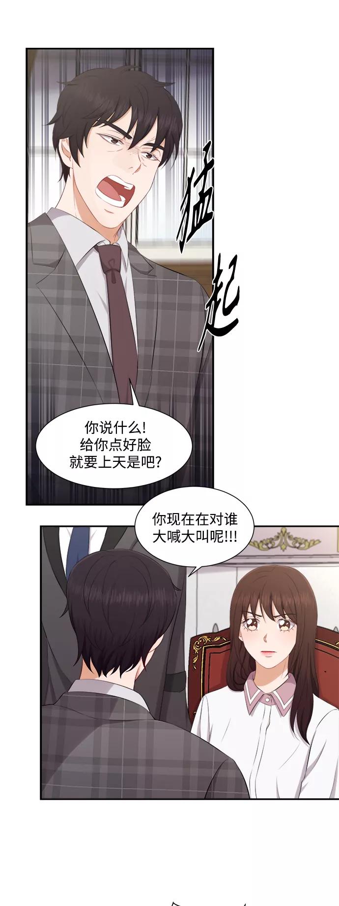 《急招新娘》第73话 第14页
