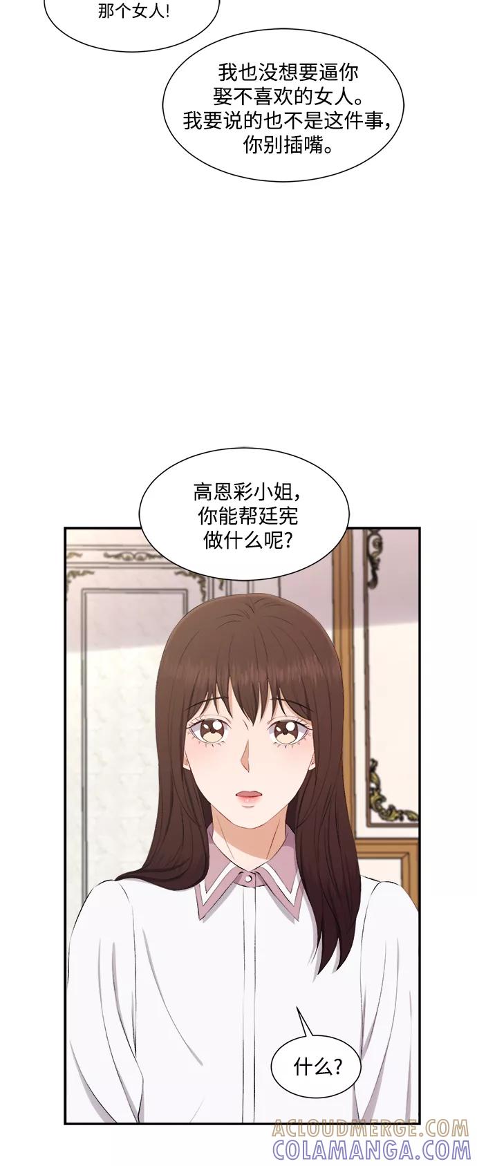 《急招新娘》第73话 第35页