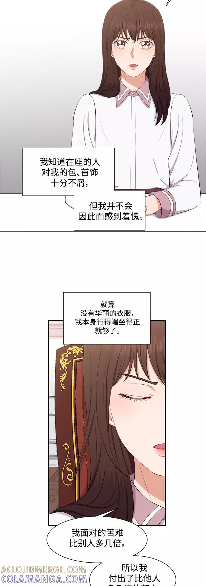 《急招新娘》第73话 第9页