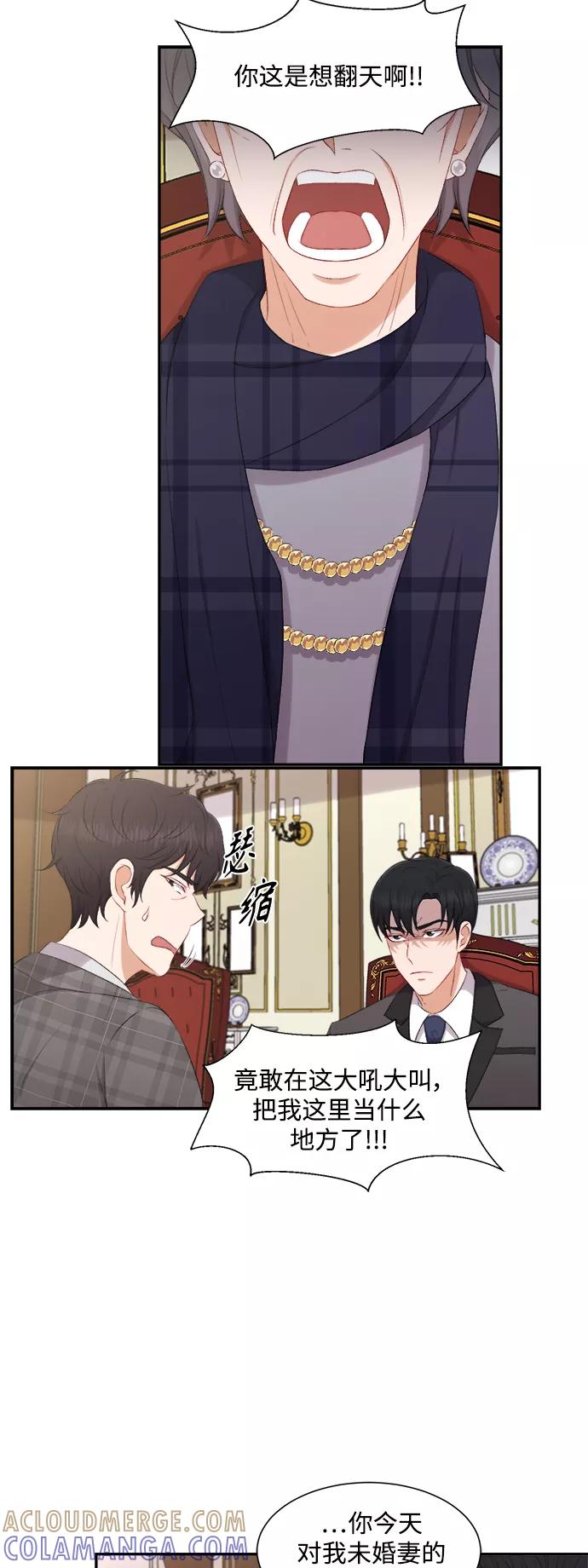 《急招新娘》第73话 第15页