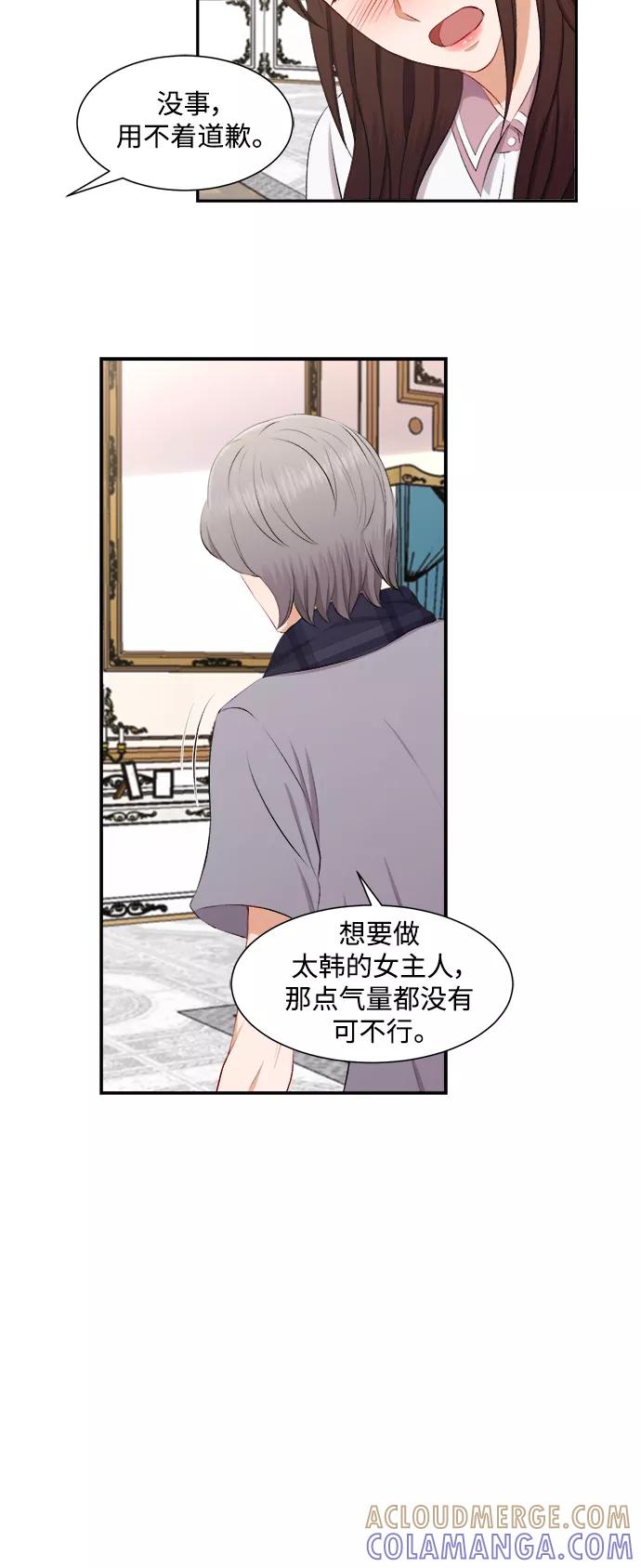 《急招新娘》第73话 第33页