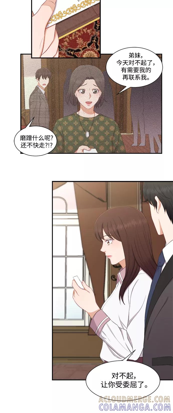 《急招新娘》第73话 第23页