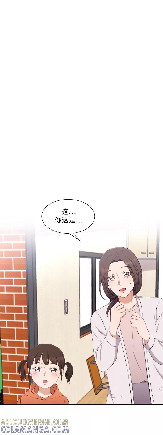 《急招新娘》第73话 第17页