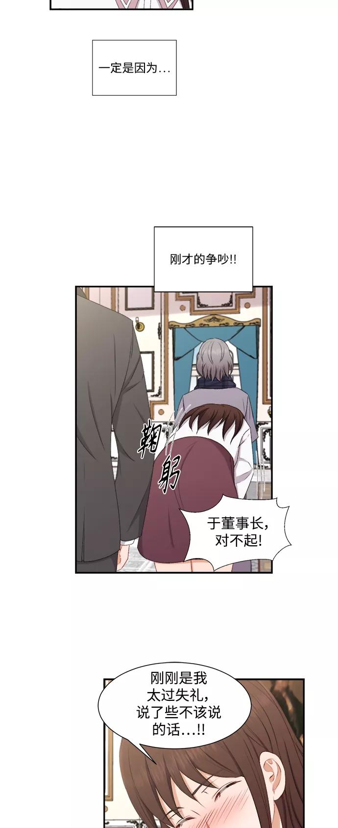 《急招新娘》第73话 第32页