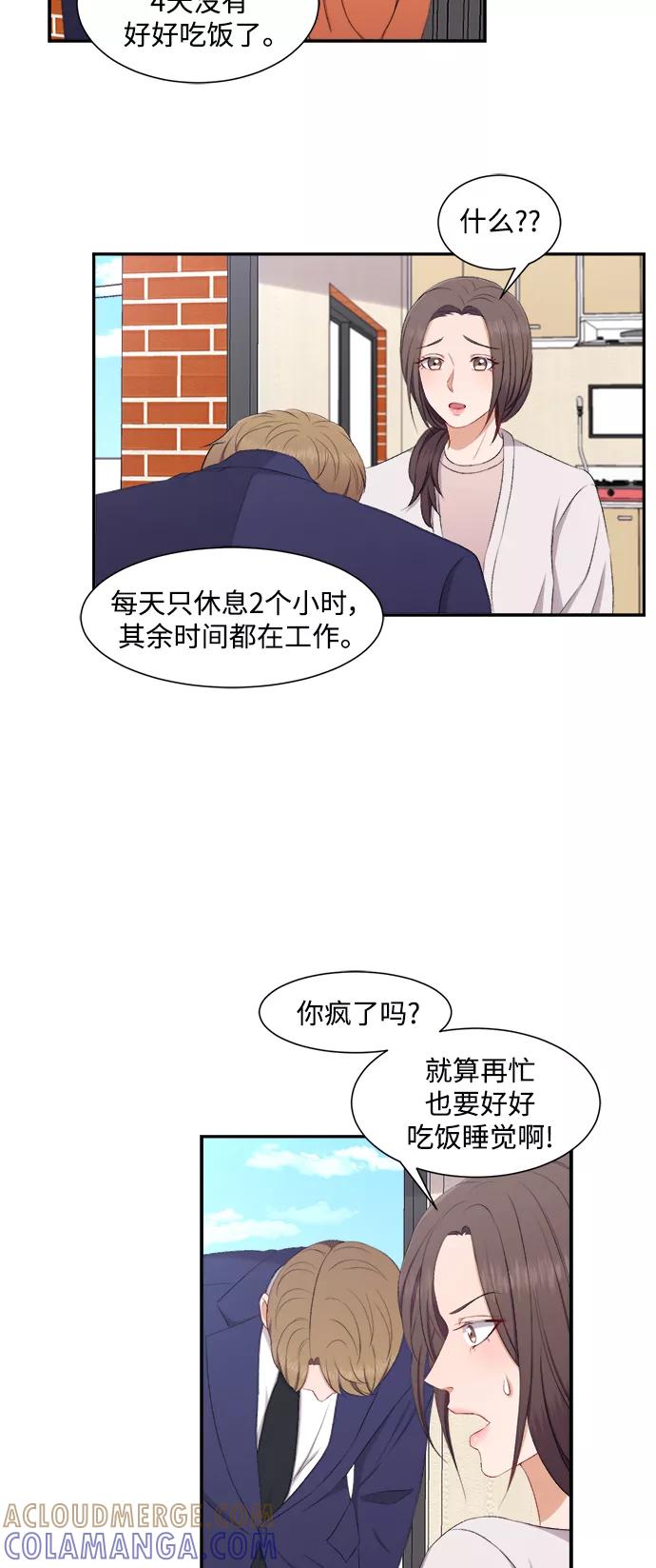 《急招新娘》第73话 第19页