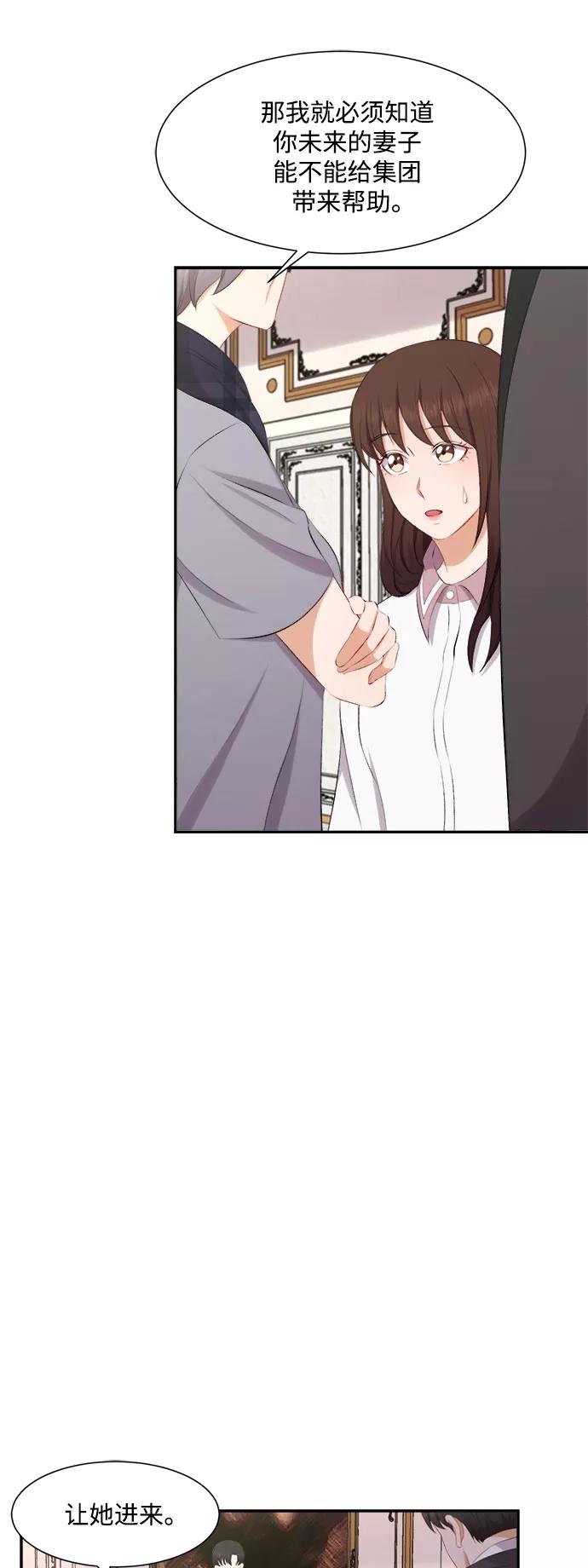 《急招新娘》第73话 第38页