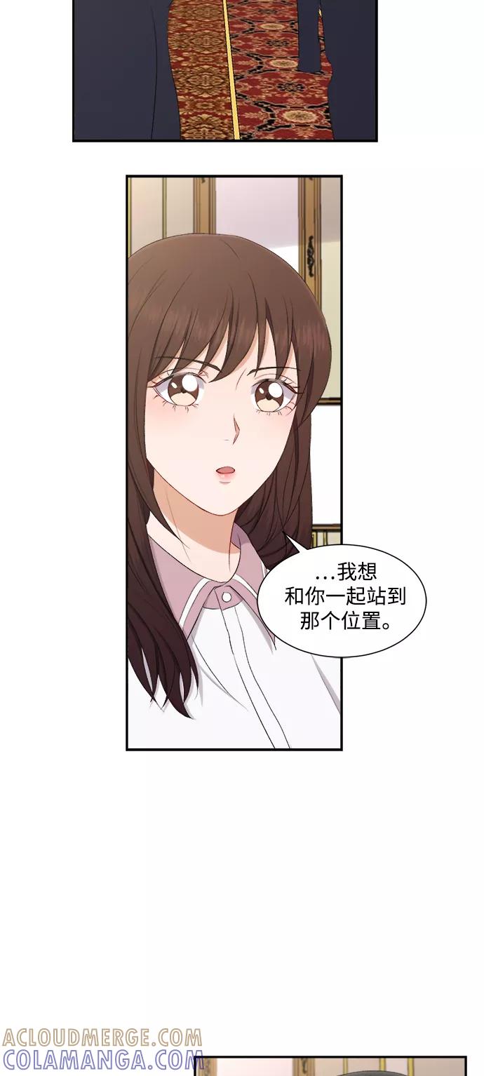 《急招新娘》第73话 第25页