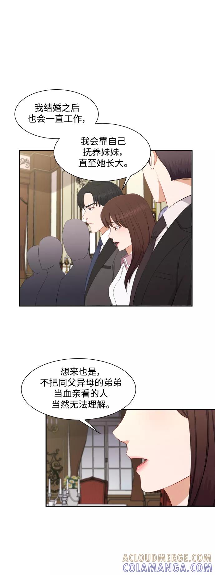 《急招新娘》第73话 第13页