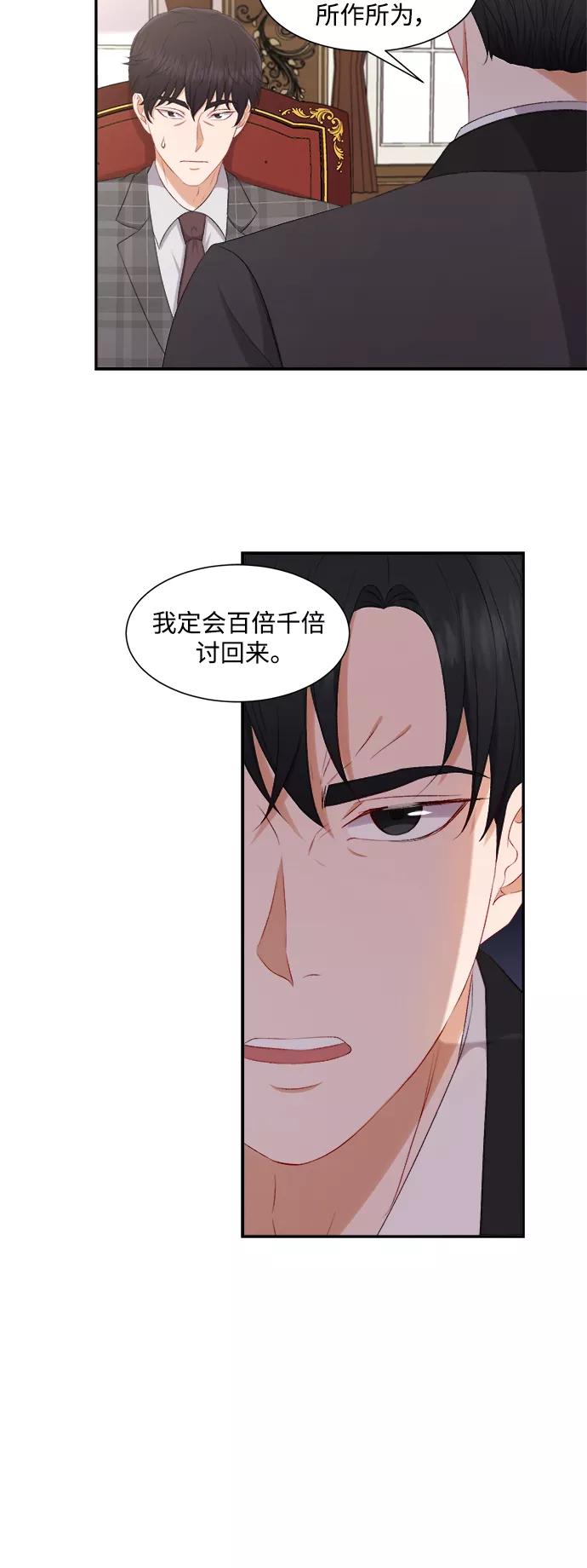 《急招新娘》第73话 第16页