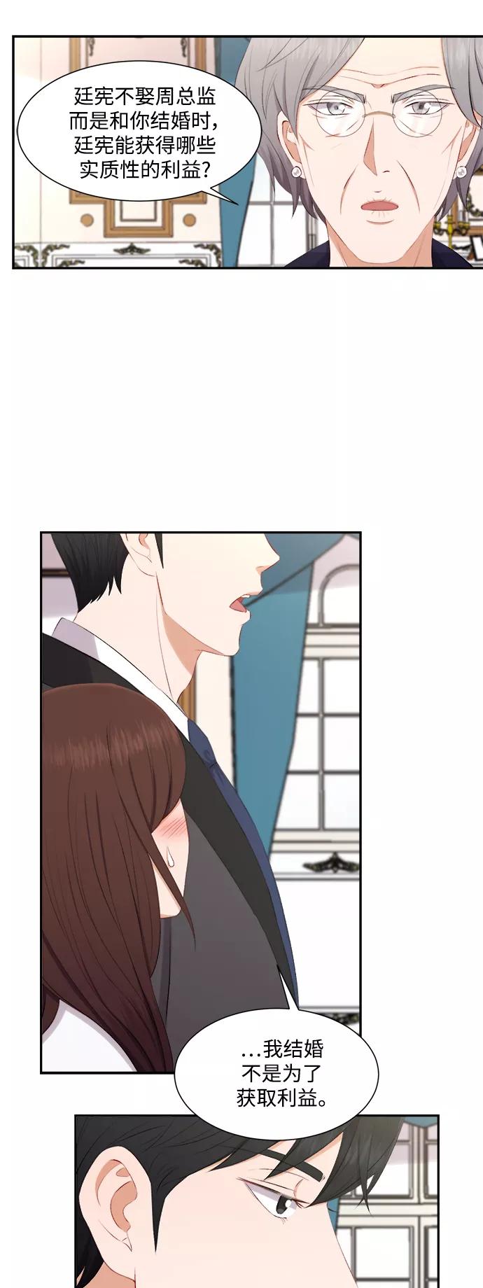 《急招新娘》第73话 第36页