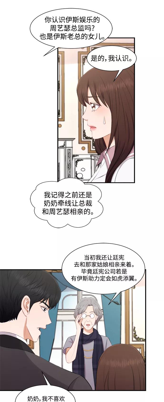 《急招新娘》第73话 第34页