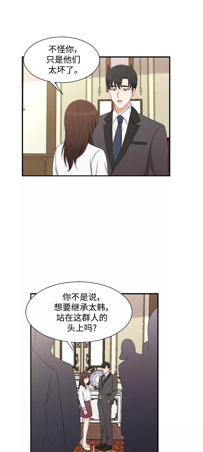《急招新娘》第73话 第24页