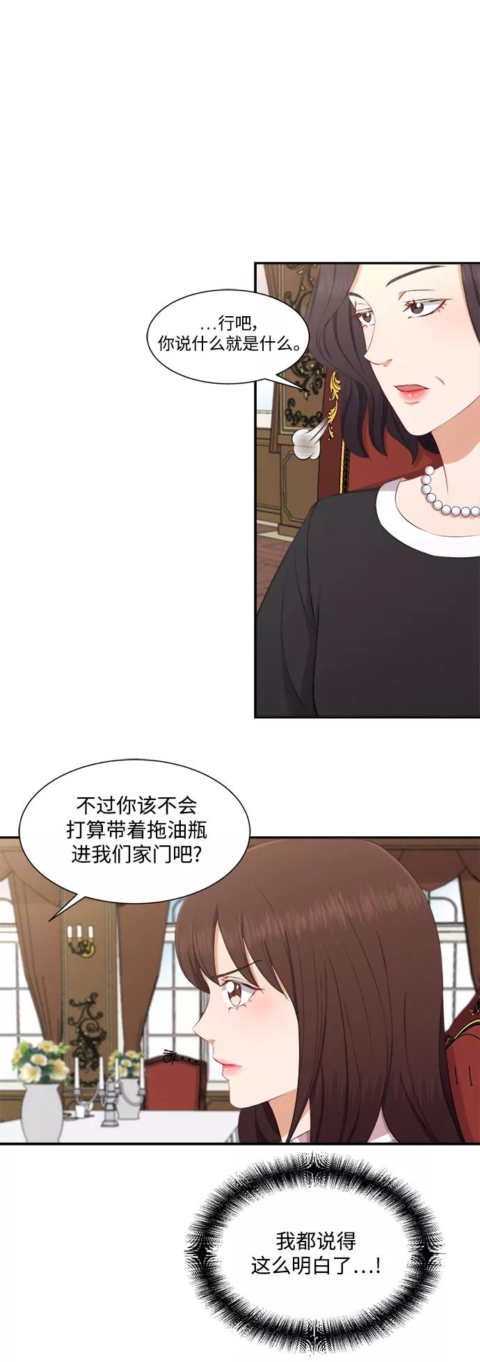 《急招新娘》第73话 第12页