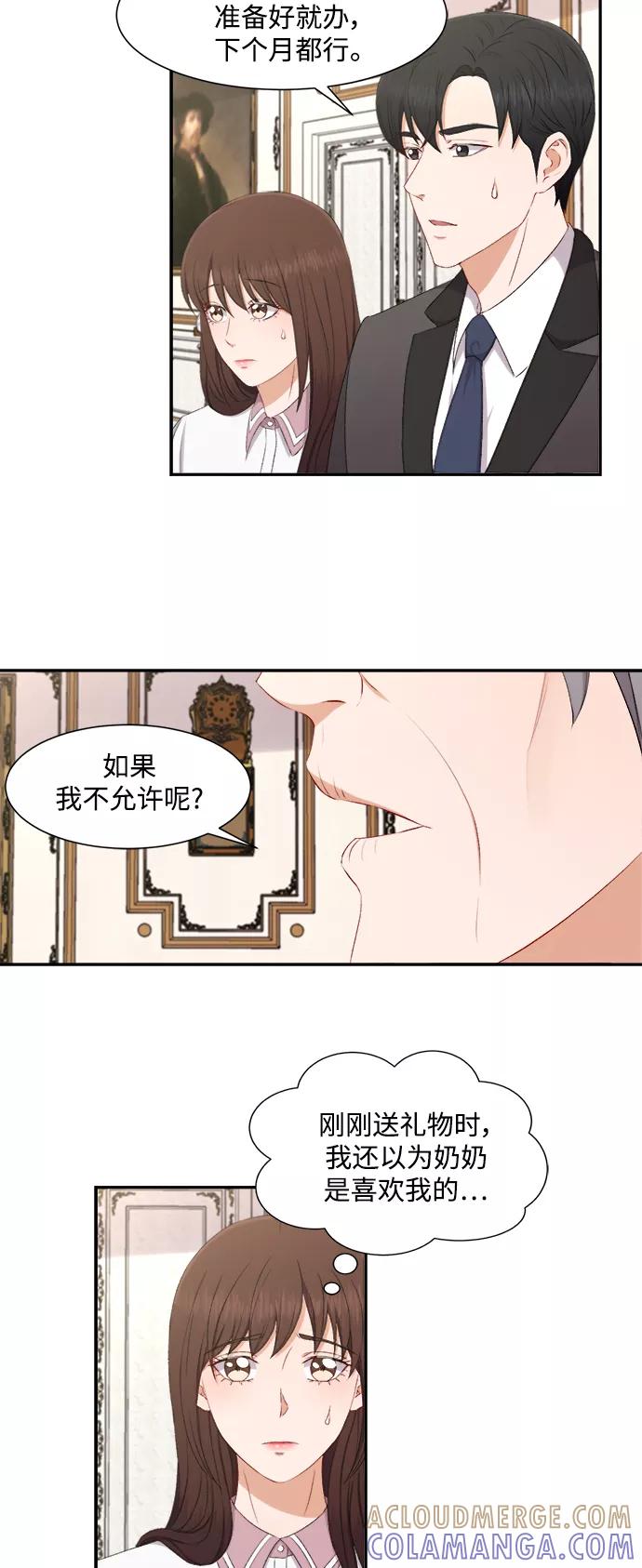 《急招新娘》第73话 第31页
