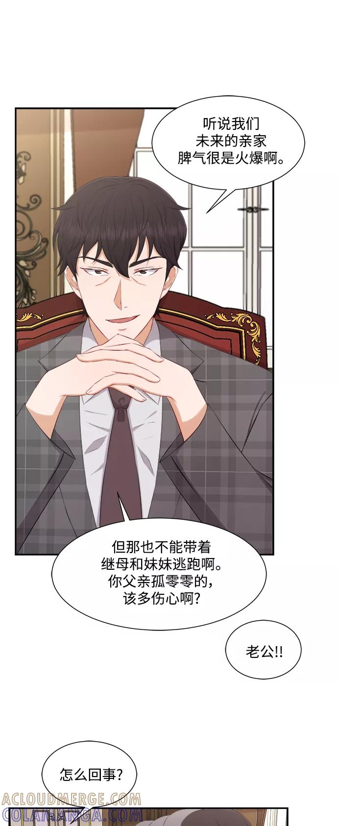 《急招新娘》第73话 第3页