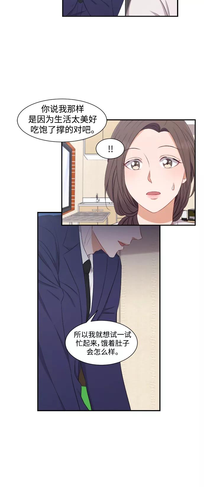 《急招新娘》第73话 第20页