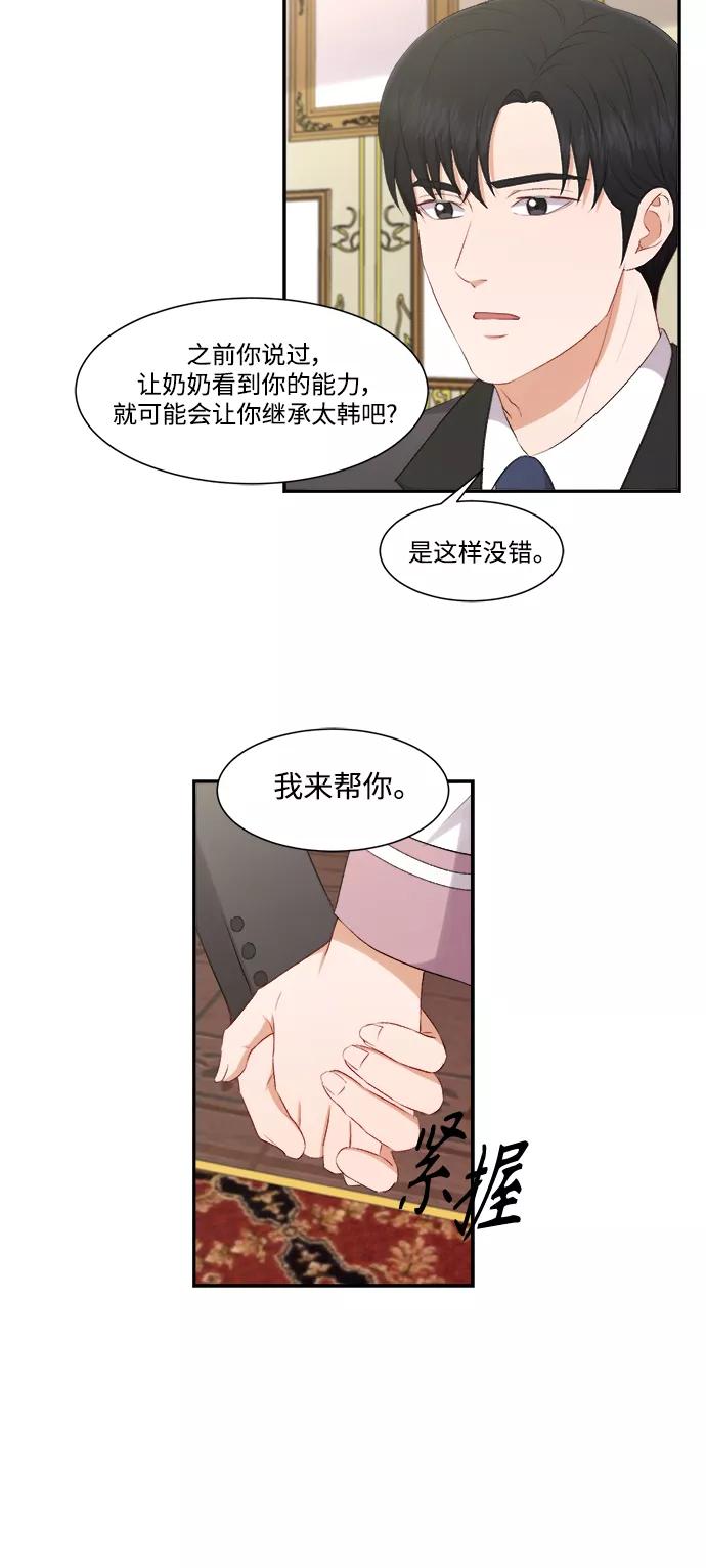《急招新娘》第73话 第26页