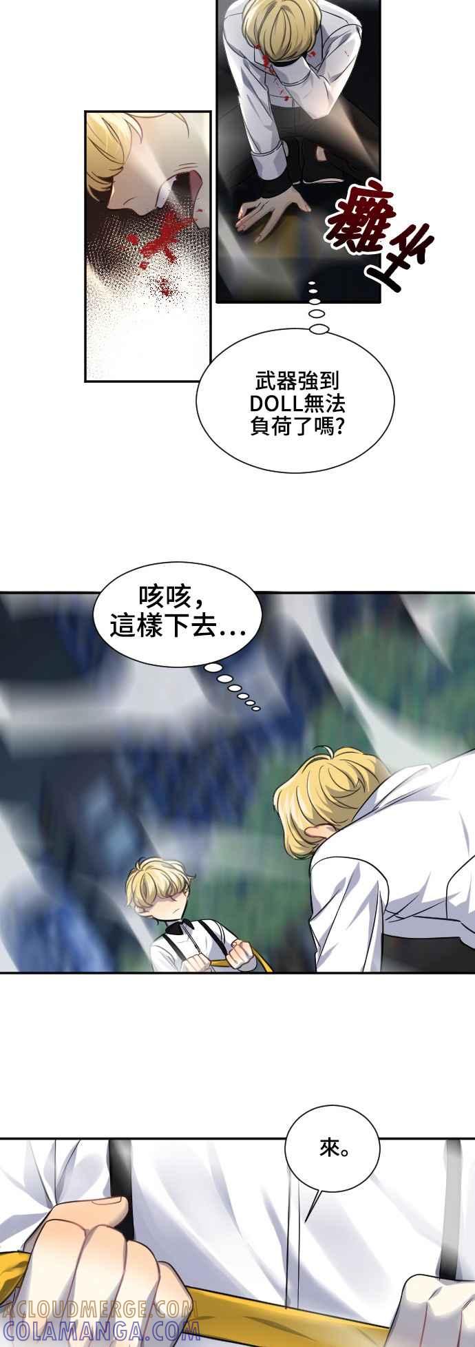 《变身外套》[第91话] 都萨伊(4) 第33页