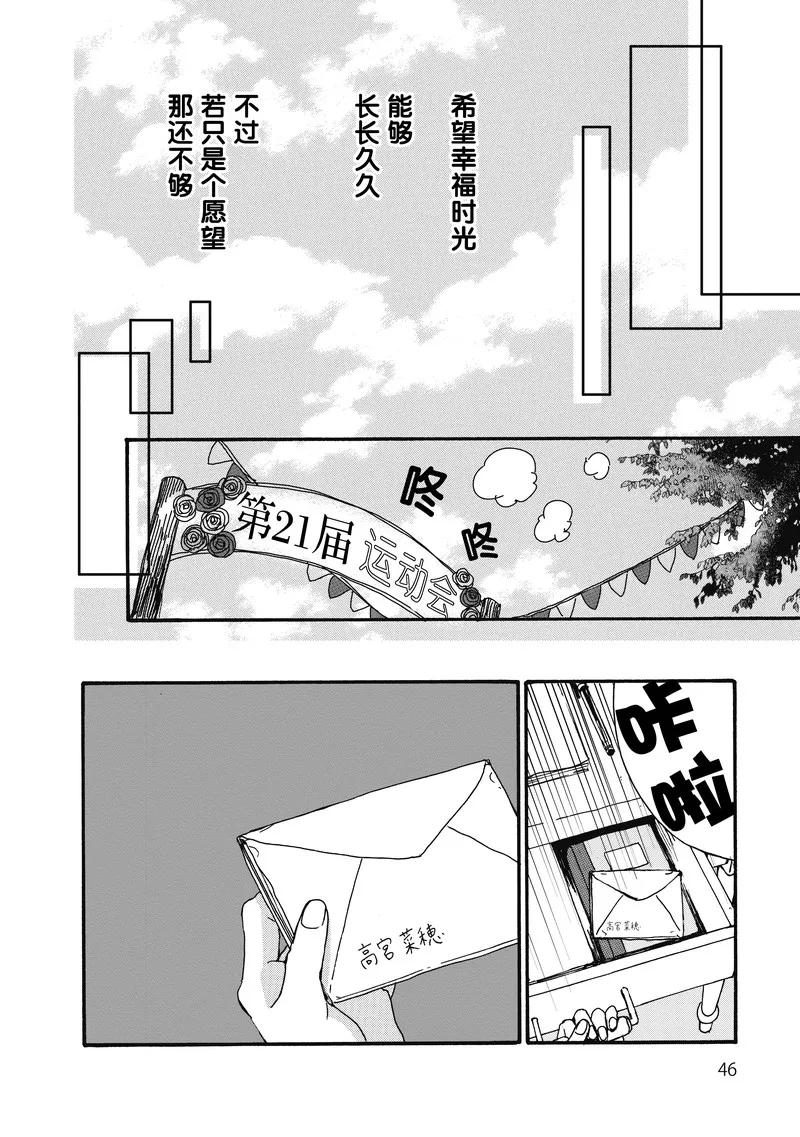 《Orange》第13话 第44页