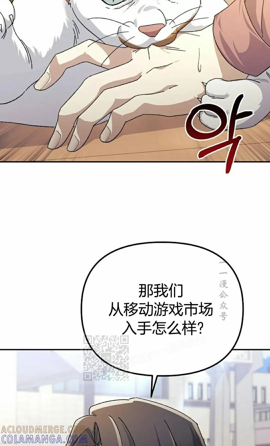 《游戏废材的重启人生》第18集 第13页