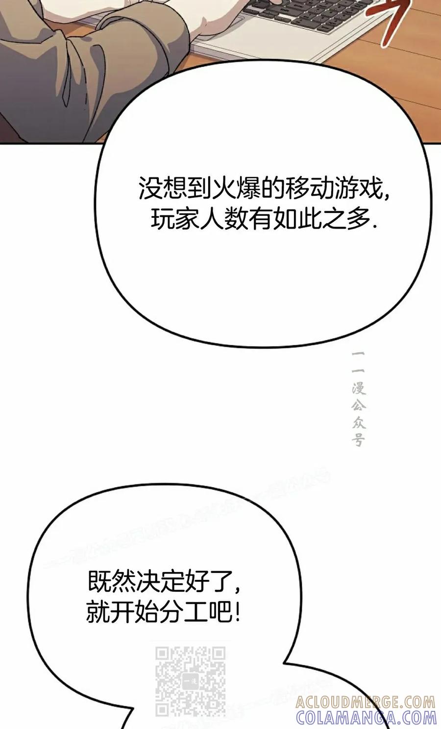 《游戏废材的重启人生》第18集 第19页