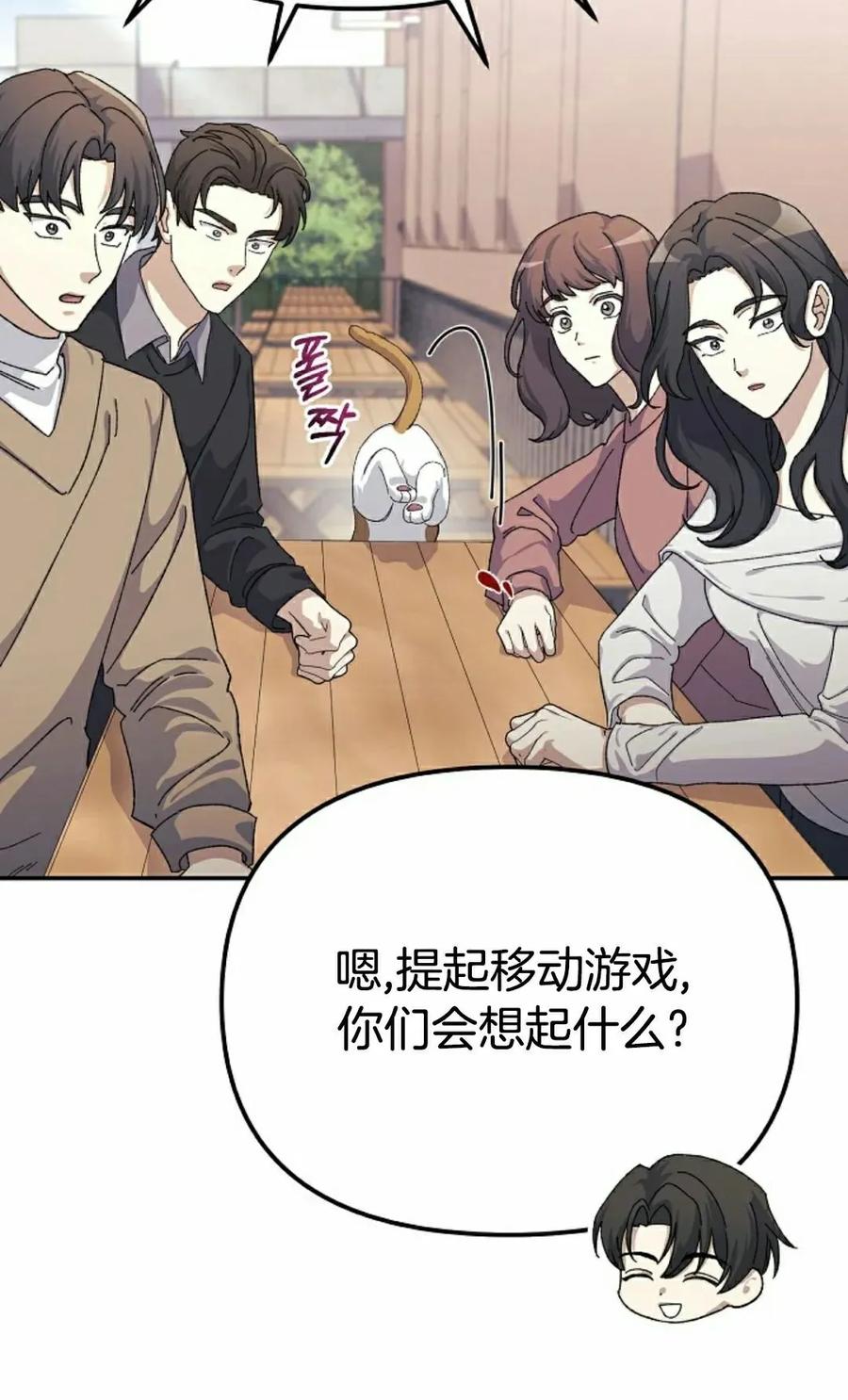 《游戏废材的重启人生》第18集 第15页