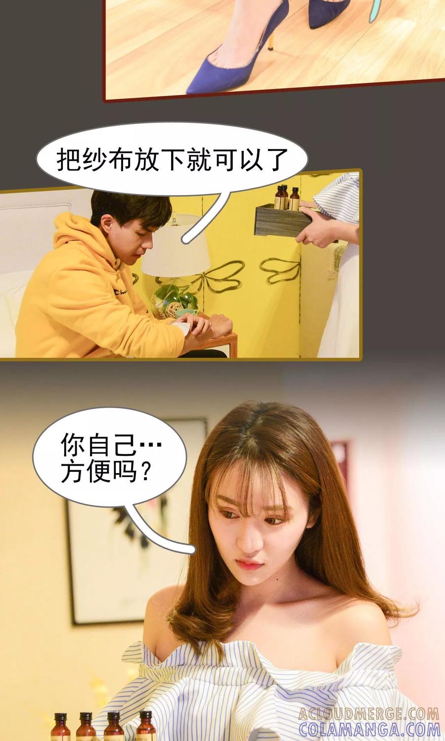 《假面A计划》第17话 第13页