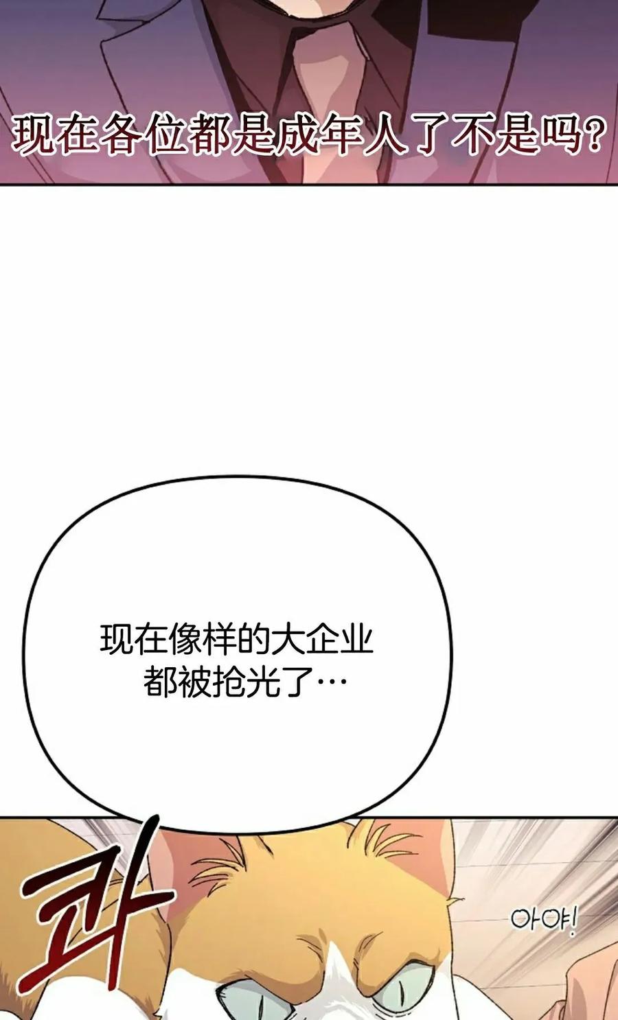 《游戏废材的重启人生》第18集 第12页