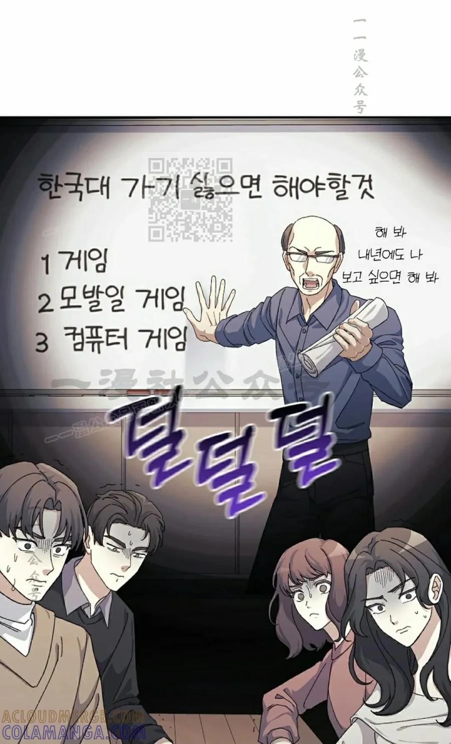 《游戏废材的重启人生》第18集 第16页