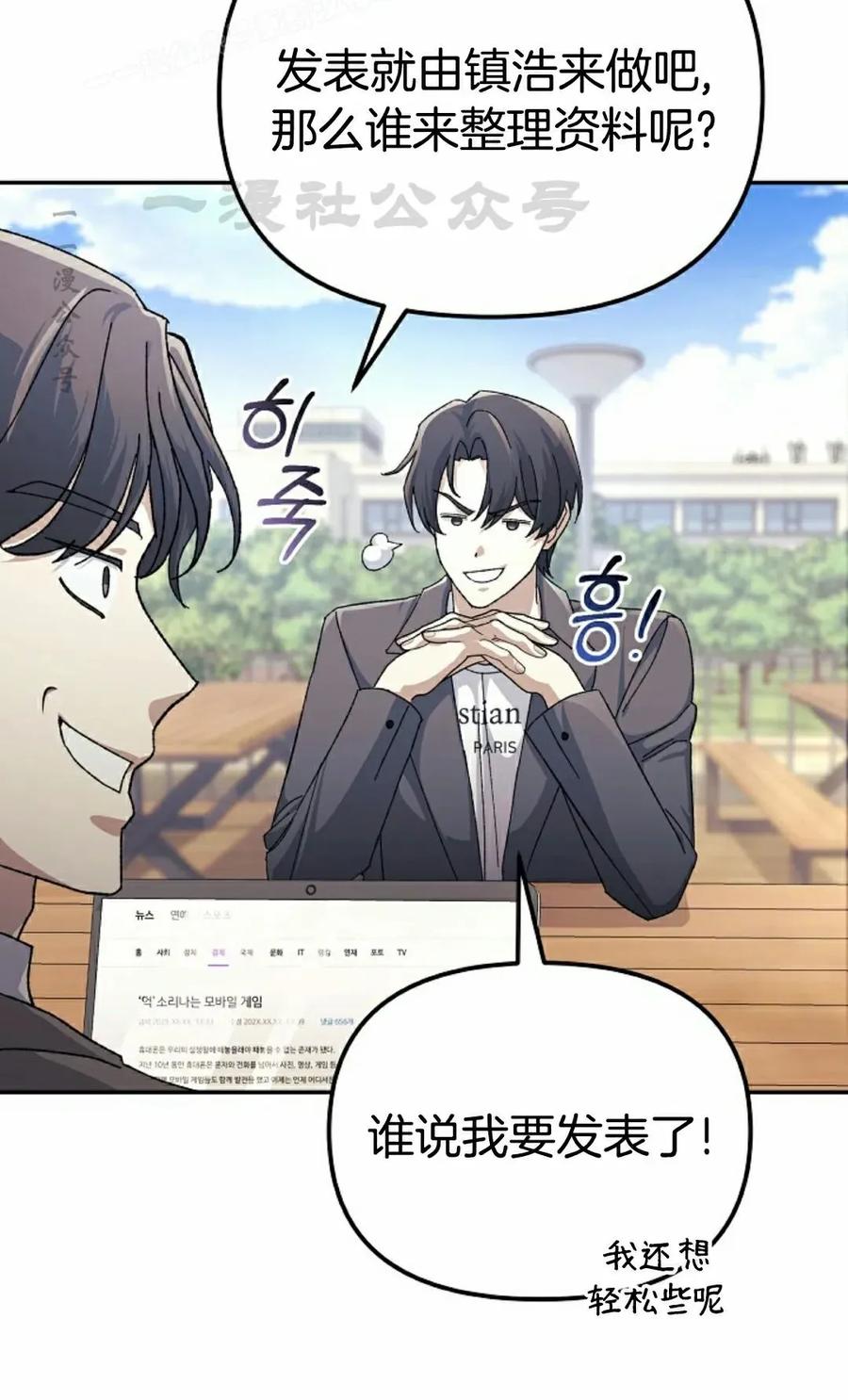 《游戏废材的重启人生》第18集 第20页
