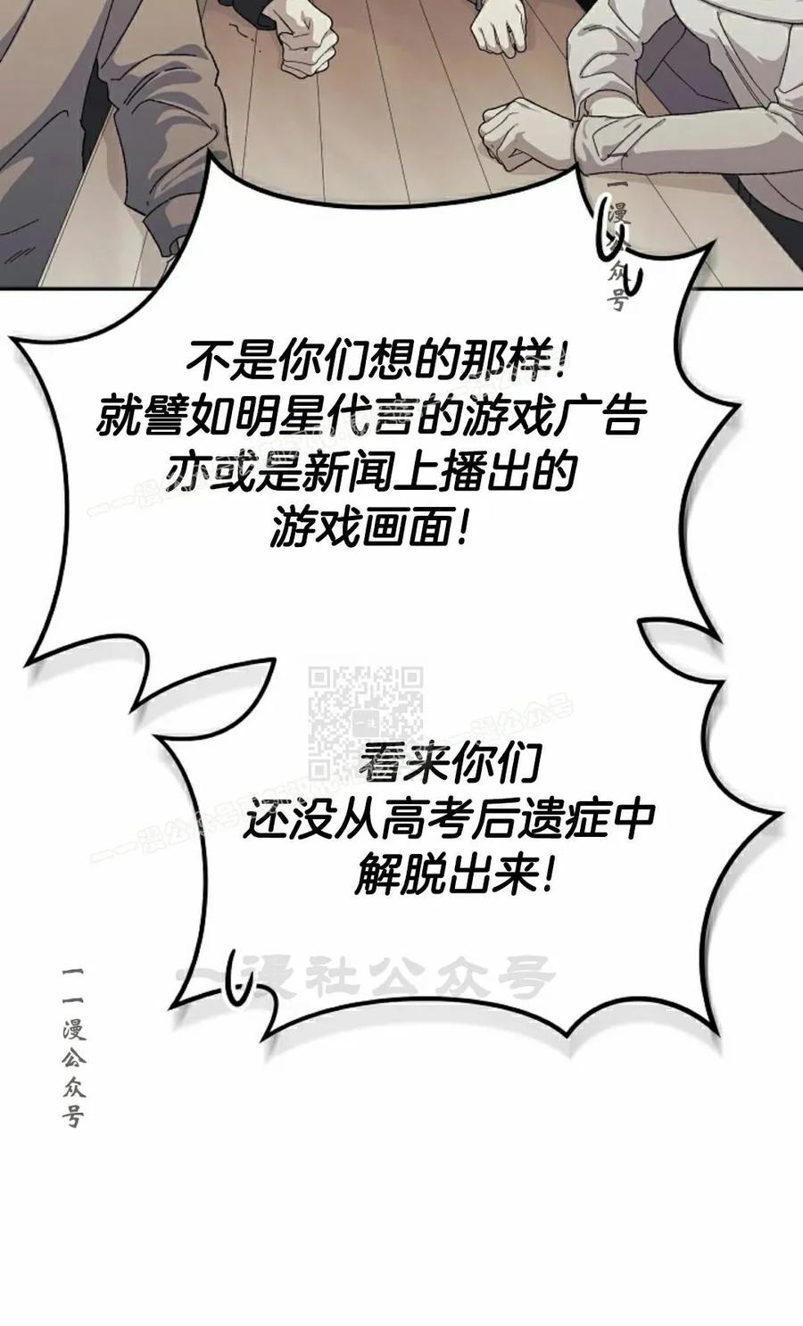 《游戏废材的重启人生》第18集 第17页