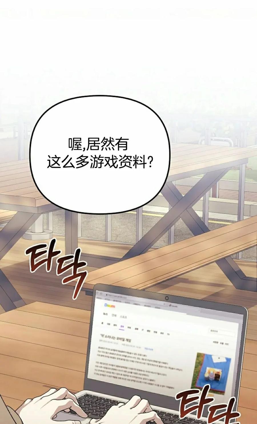 《游戏废材的重启人生》第18集 第18页