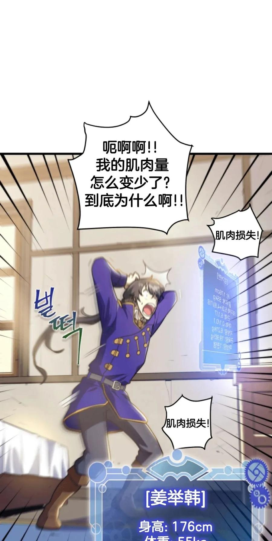 《1RM的钢铁骑士》2 第39页