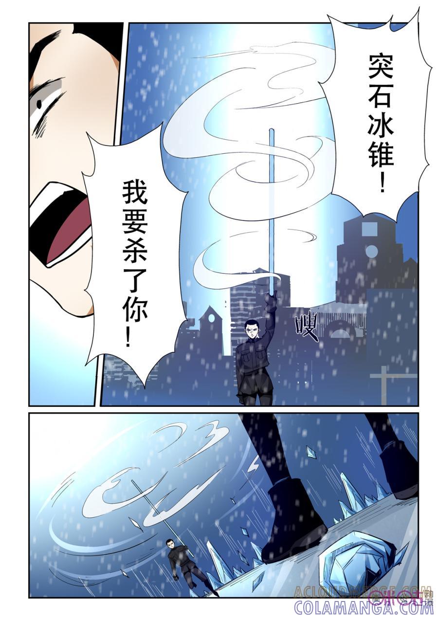 《17小队》第22话：落水港(10) 第9页
