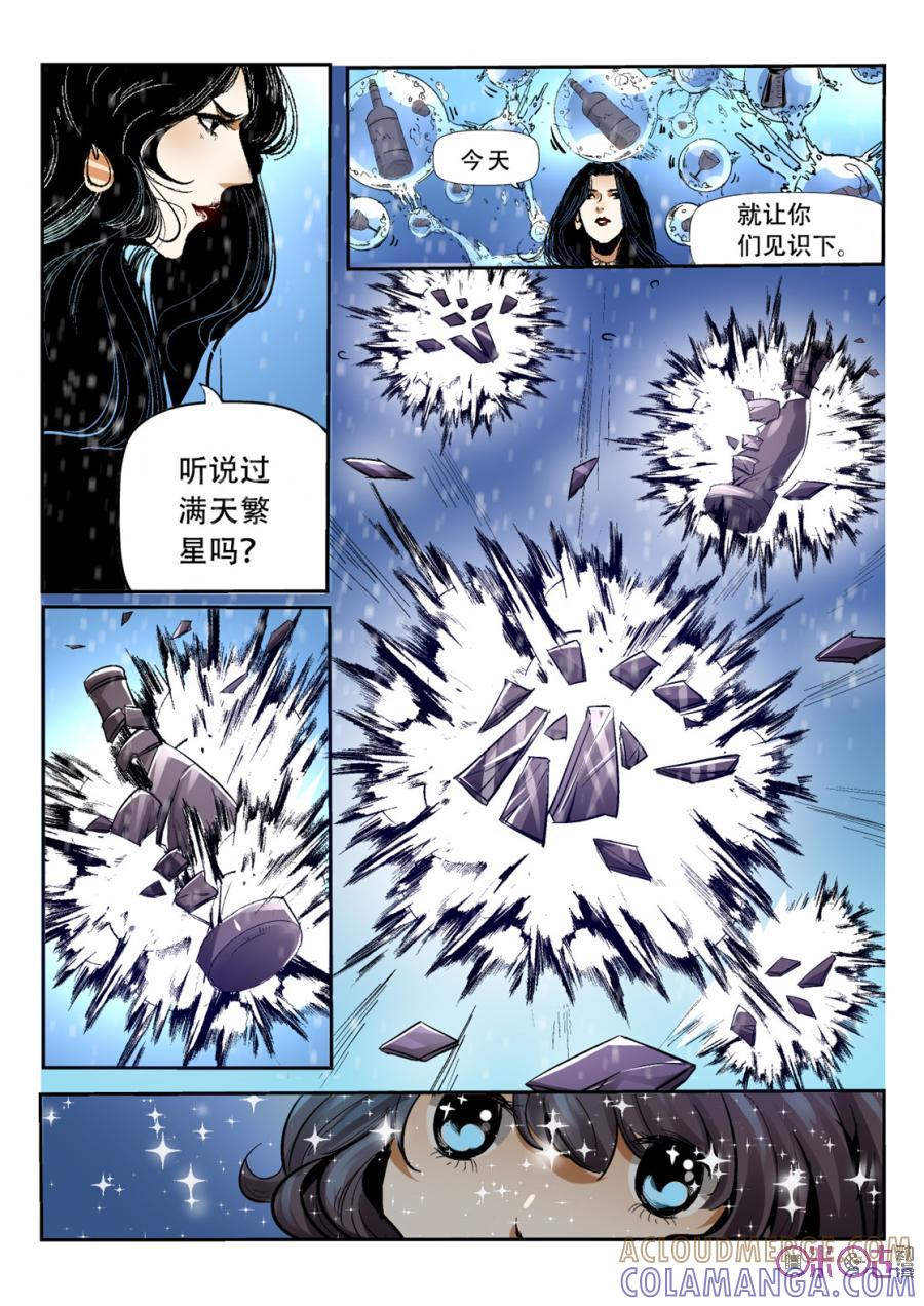 《17小队》第22话：落水港(10) 第5页