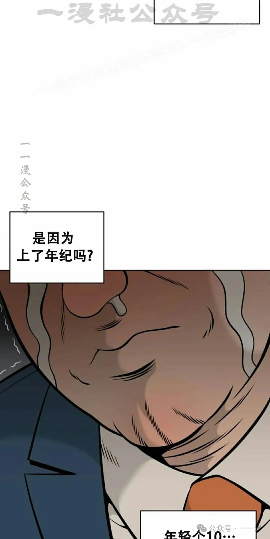 《40岁的男人》第3集 第24页