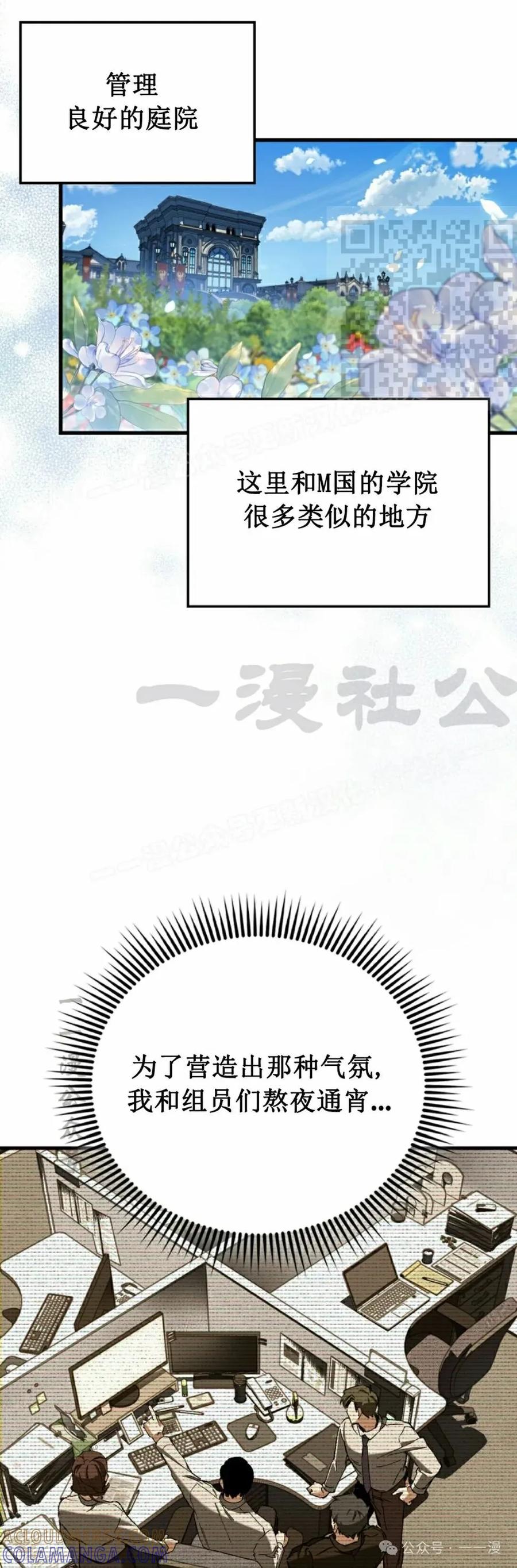 《反派也想活下去》第4集 第31页