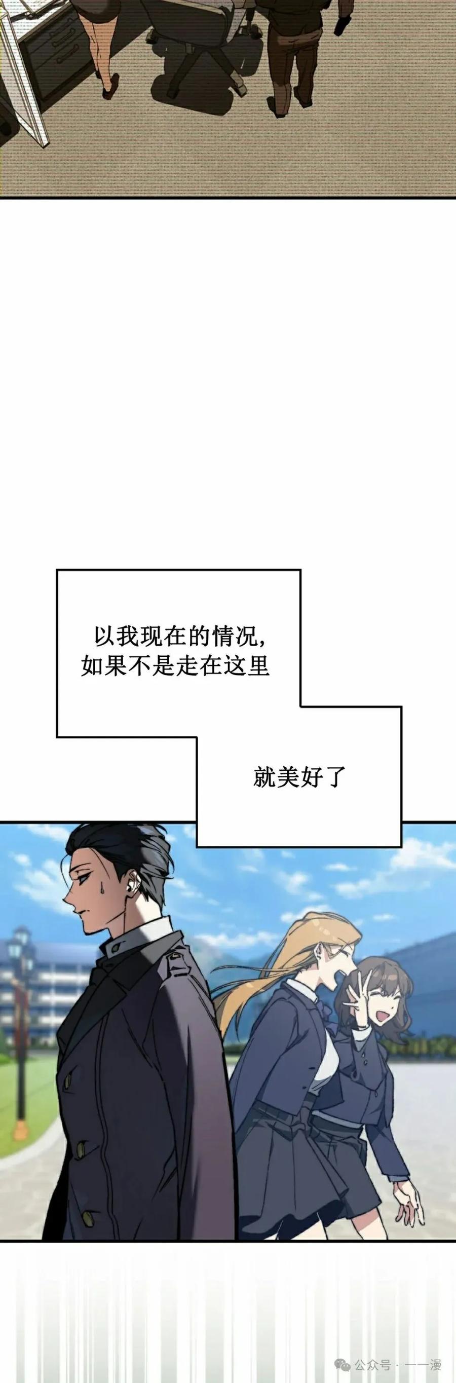《反派也想活下去》第4集 第32页