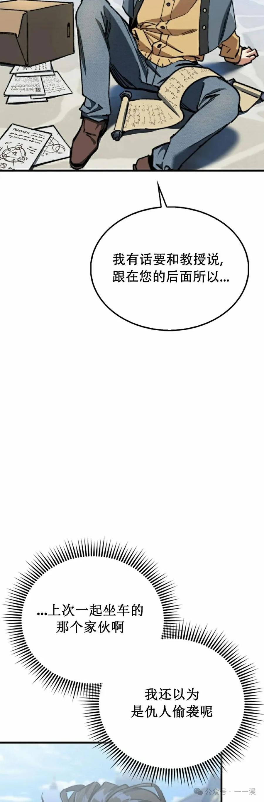 《反派也想活下去》第4集 第35页