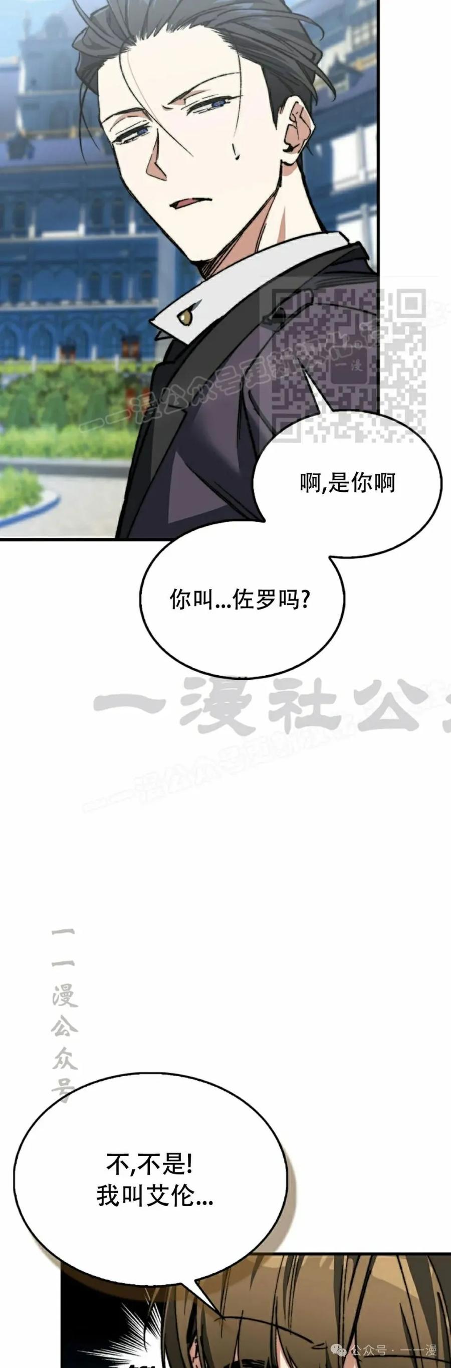 《反派也想活下去》第4集 第36页