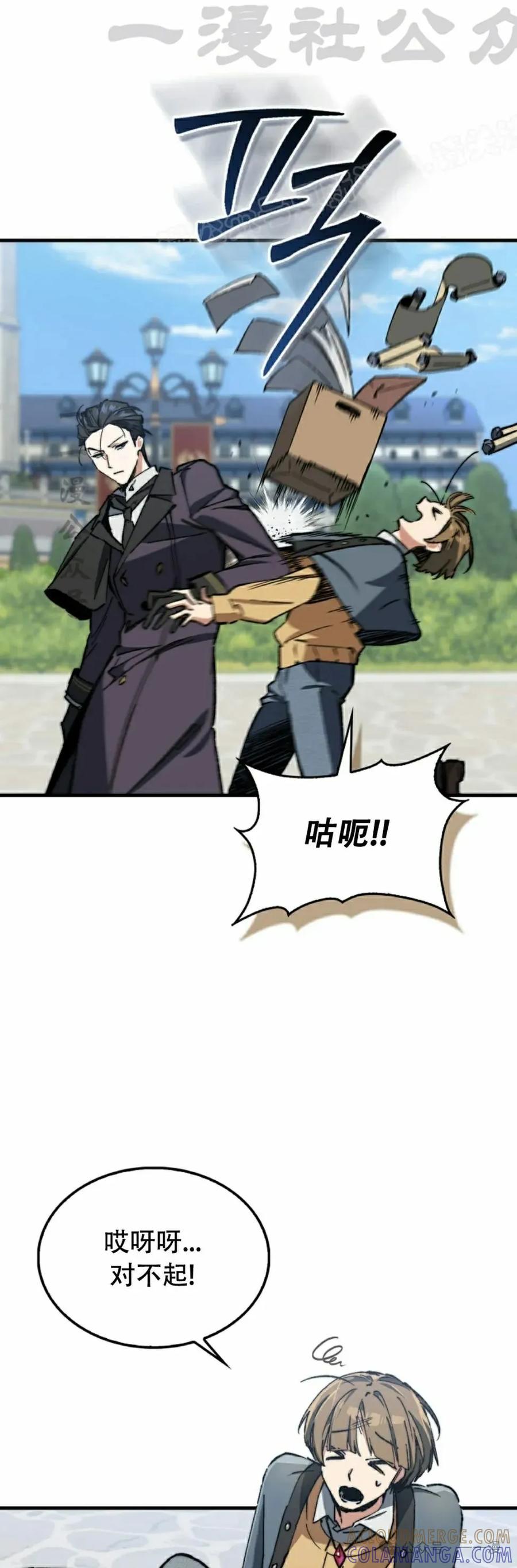 《反派也想活下去》第4集 第34页